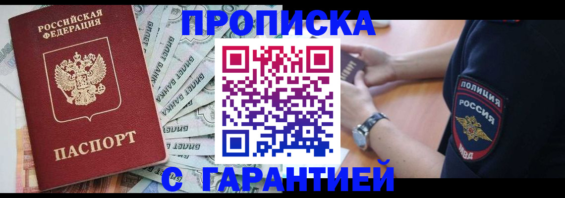 прописка для работы в Малой Вишере