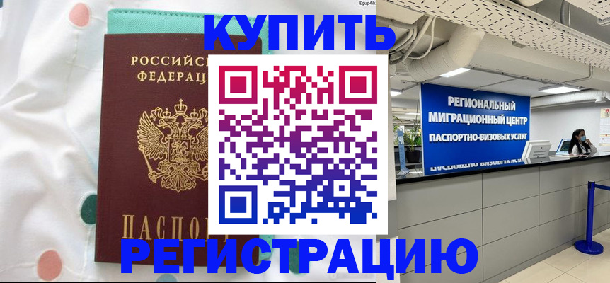 временная регистрация для всех в Малой Вишере