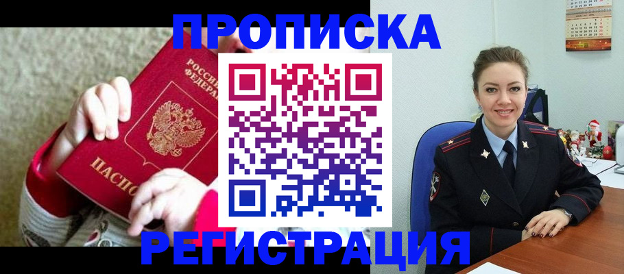 прописка 2025 в Малой Вишере